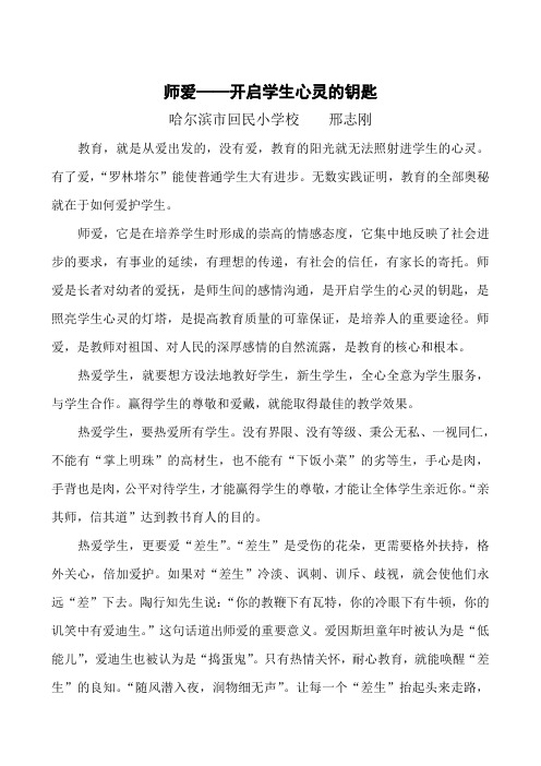 师爱——开启学生心灵的钥匙