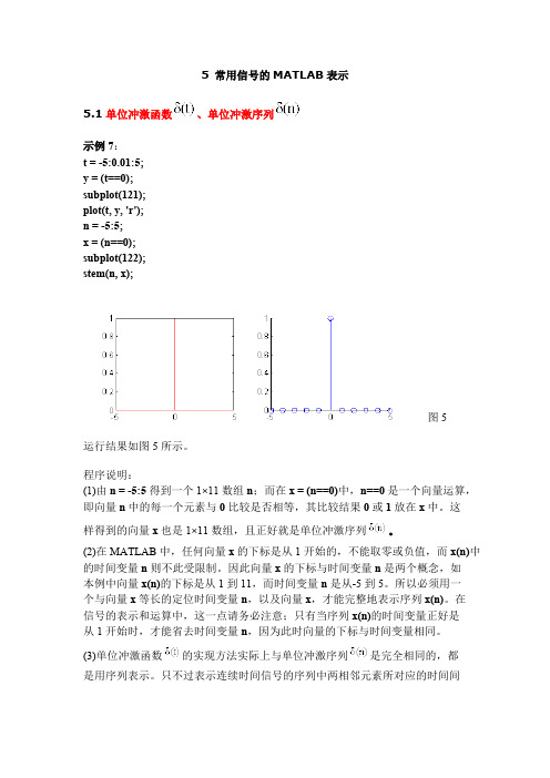 常用信号的MATLAB表示