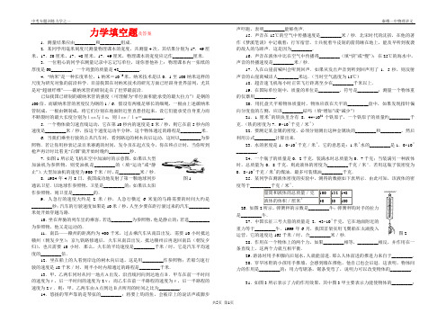 力学填空题及答案