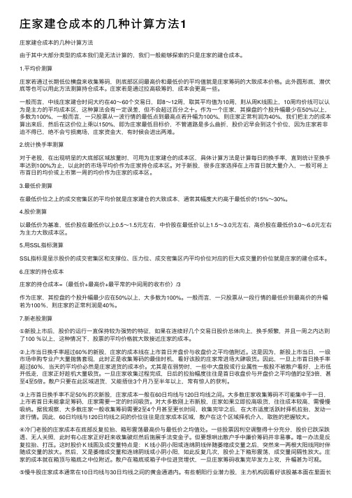 庄家建仓成本的几种计算方法1