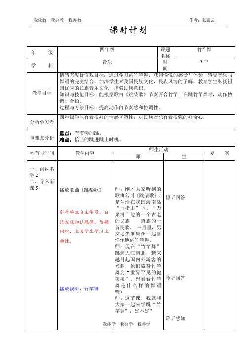 四年级下册音乐教案第二单元 活动 竹竿舞｜人教版 (1)