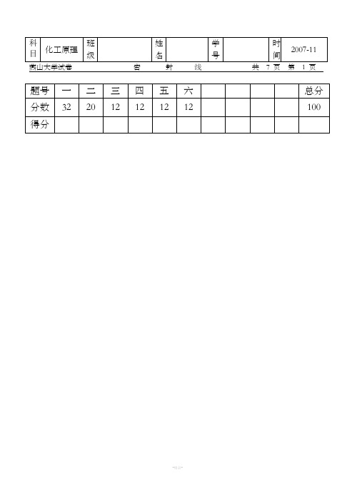 燕山大学化工原理试题及答案下