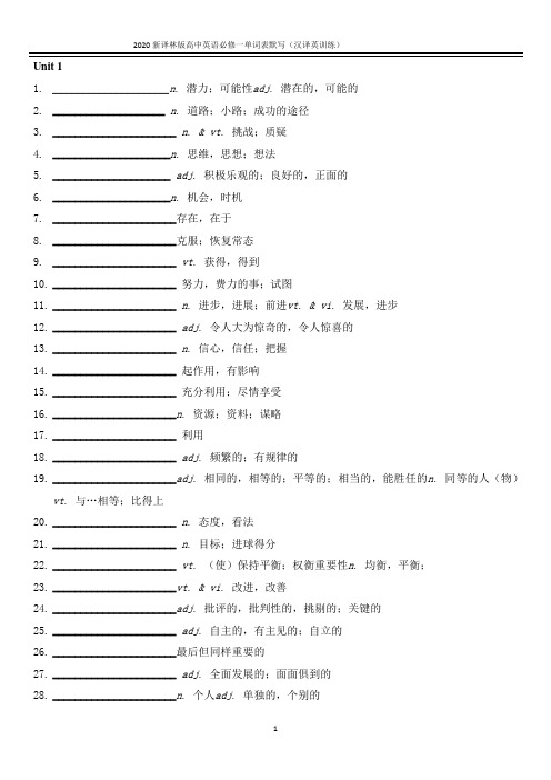 2020新译林版高中英语必修一单词表默写(Word打印)