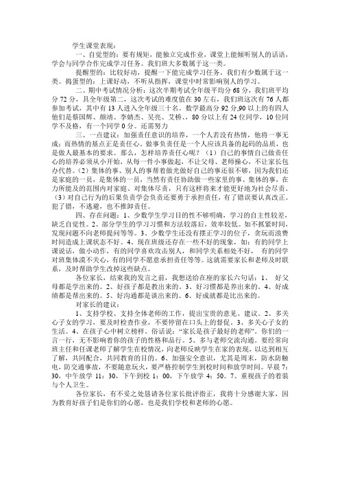 六二班半期家长会发言稿