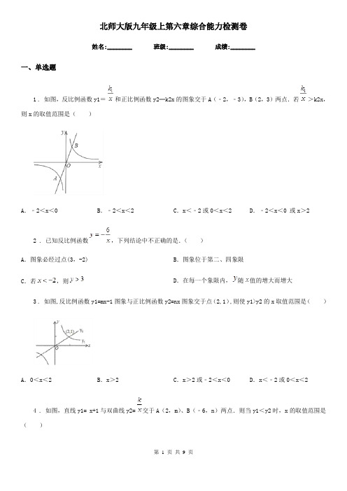 北师大版九年级数学上第六章综合能力检测卷