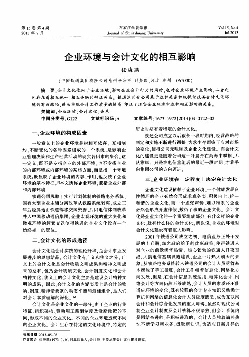 企业环境与会计文化的相互影响