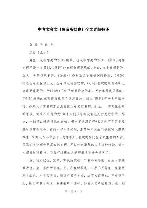 中考文言文《鱼我所欲也》全文详细翻译