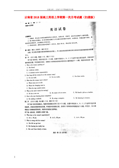 云南省2018届高三英语上学期第一次月考试题