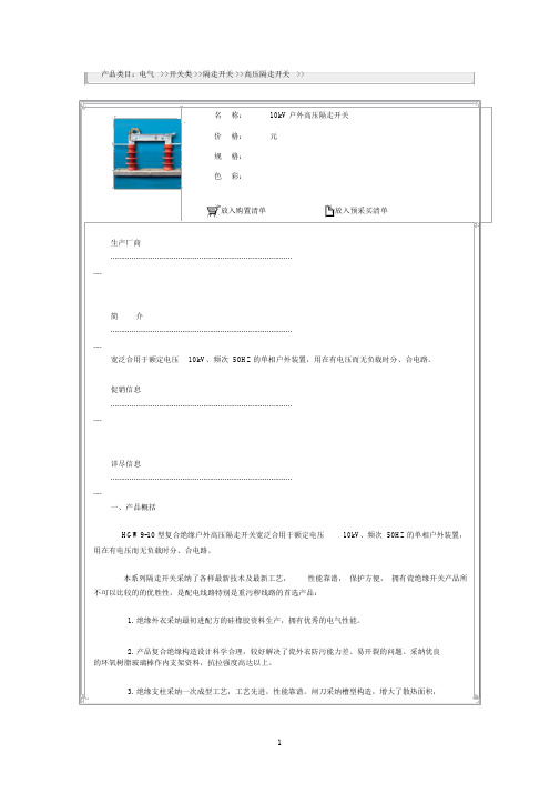 10KV隔离开关技术参数