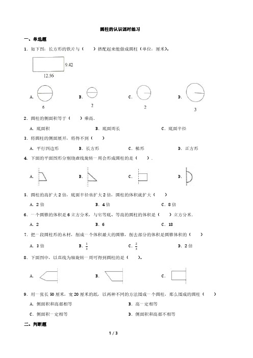 六年级下册数学人教版 圆柱的认识课时练习(含答案)