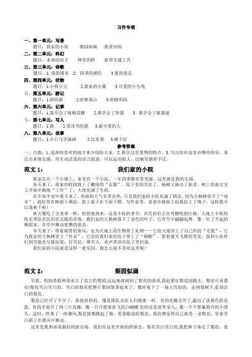 2020新部编版四年级语文下册试题-习作专项(含答案)