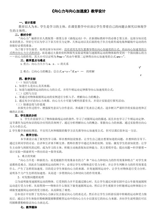 高中物理必修二教案-2.2 匀速圆周运动的向心力和向心加速度2-教科版