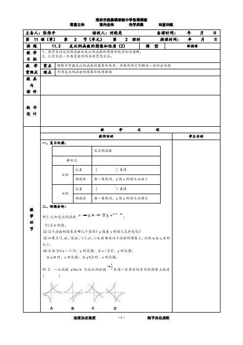 11.2   反比例函数的图像和性质(2)