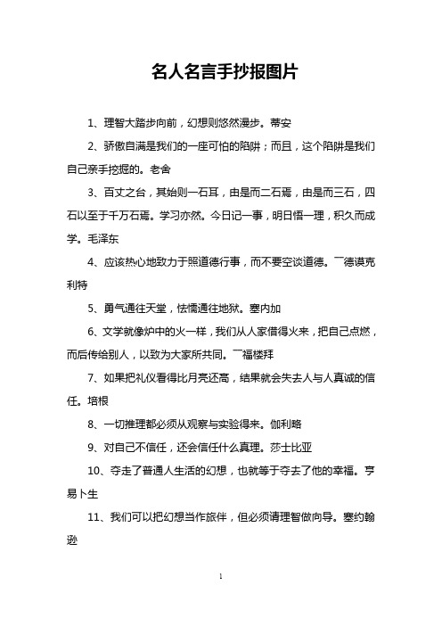 名人名言手抄报图片