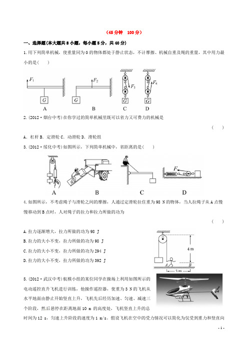 八年级物理全册 第十章 机械与人单元评价检测(含详解) 沪科版