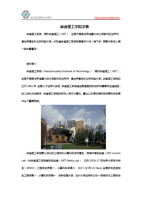 麻省理工学院学费