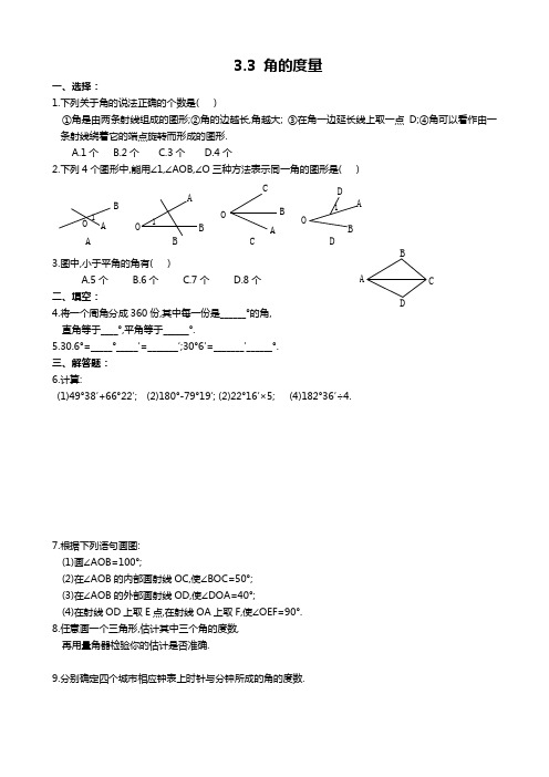 七年级数学角的度量自测题