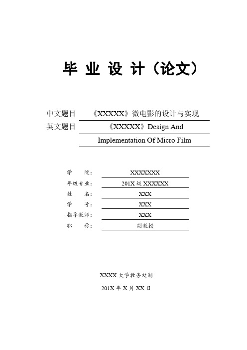 微电影类型的毕设模板