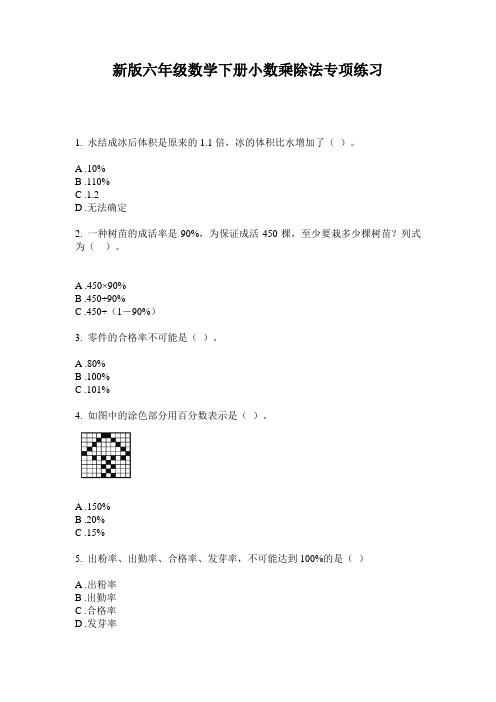 新版六年级数学下册小数乘除法专项练习