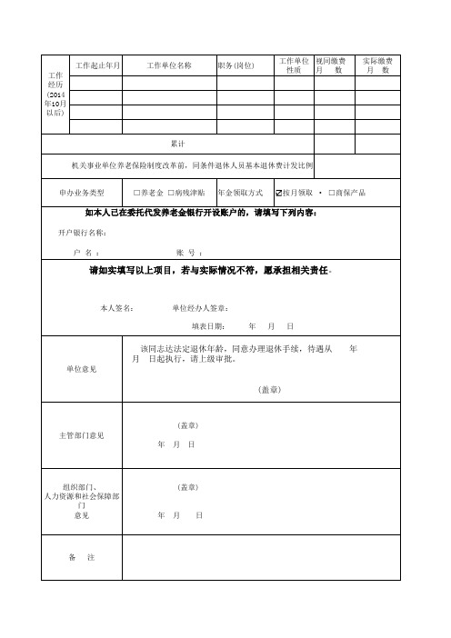 云南省机关事业单位工作人员退休申报表