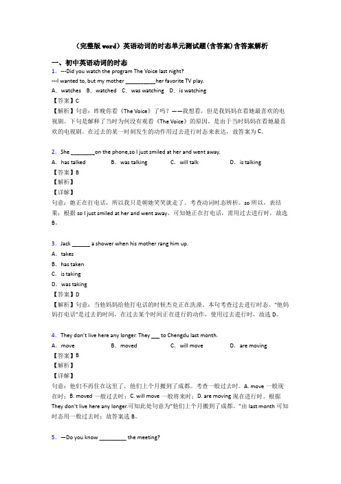 (完整版word)英语动词的时态单元测试题(含答案)含答案解析