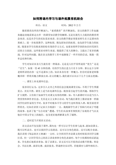 如何将课内学习与课外拓展有机结合