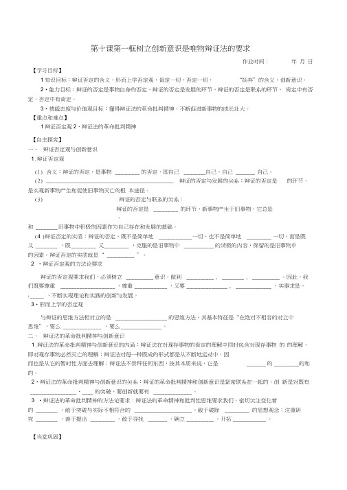 高中政治第十课第一框树立创新意识是唯物辩证法的要求学案新人教版必修4