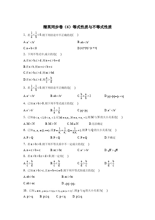 (新教材)新人教A版必修第一册培优练习：(6)等式性质与不等式性质 Word版含答案