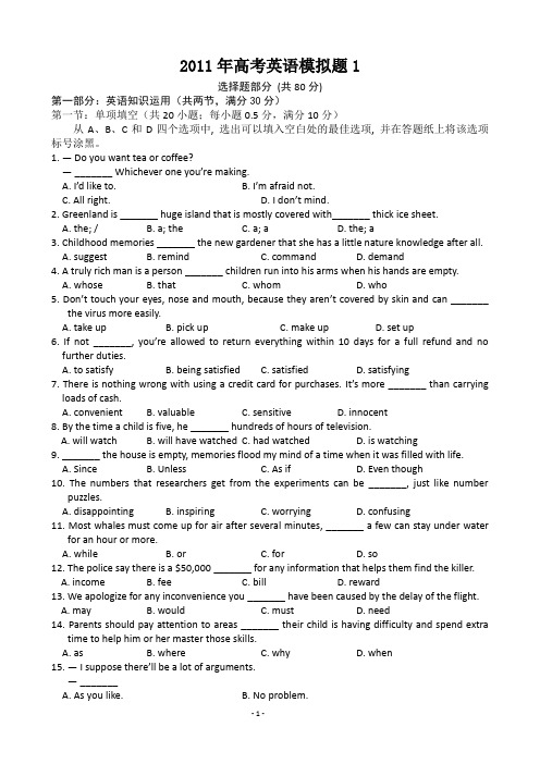 2011年高考英语模拟题1及答案