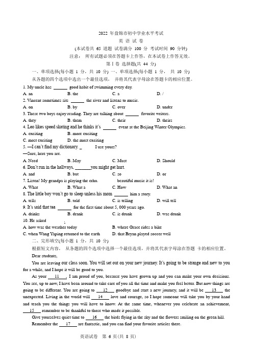 2022年辽宁省盘锦市中考英语真题(word版,有答案)