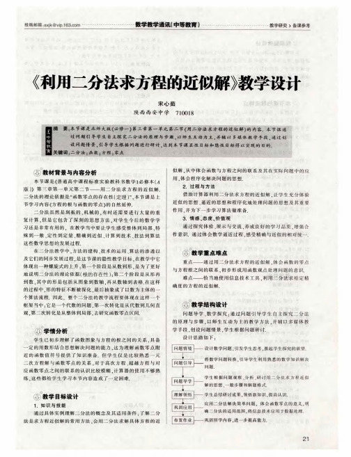 《利用二分法求方程的近似解》教学设计