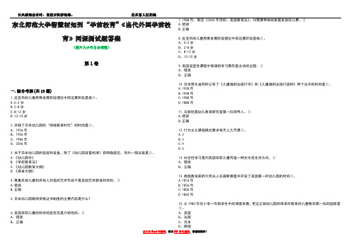 东北师范大学智慧树知到“学前教育”《当代外国学前教育》网课测试题答案3