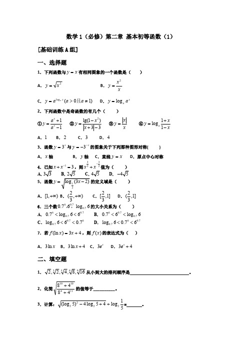 基本初等函数练习题与答案