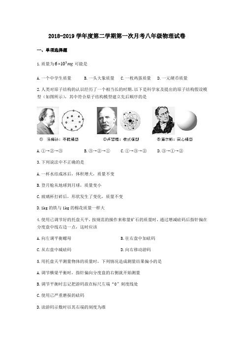 【全国百强校】西北工业大学附属中学2018-2019学年度第二学期第一次月考人教版八年级物理试卷( 含答案)