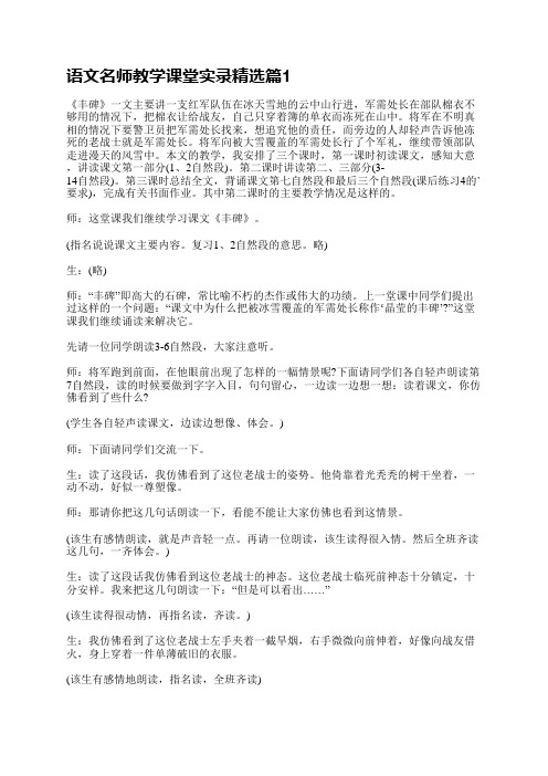 语文名师教学课堂实录5篇