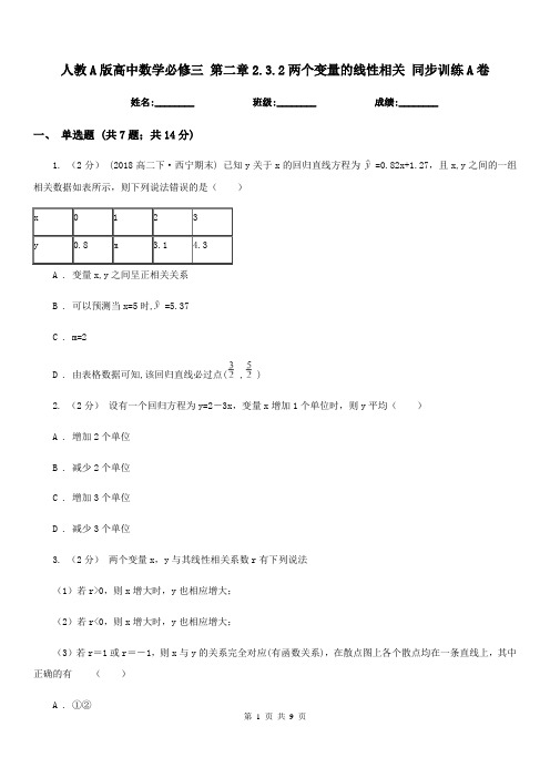 人教A版高中数学必修三 第二章2.3.2两个变量的线性相关 同步训练A卷