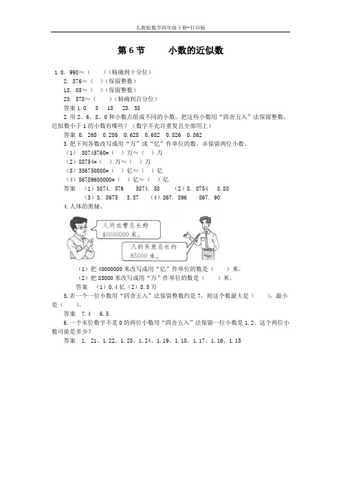 《小数的近似数》同步练习