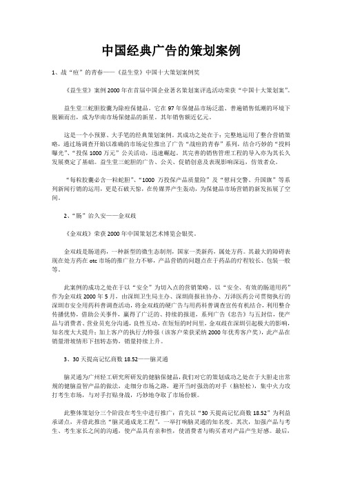 中国十最经典的广告宣传案例分析