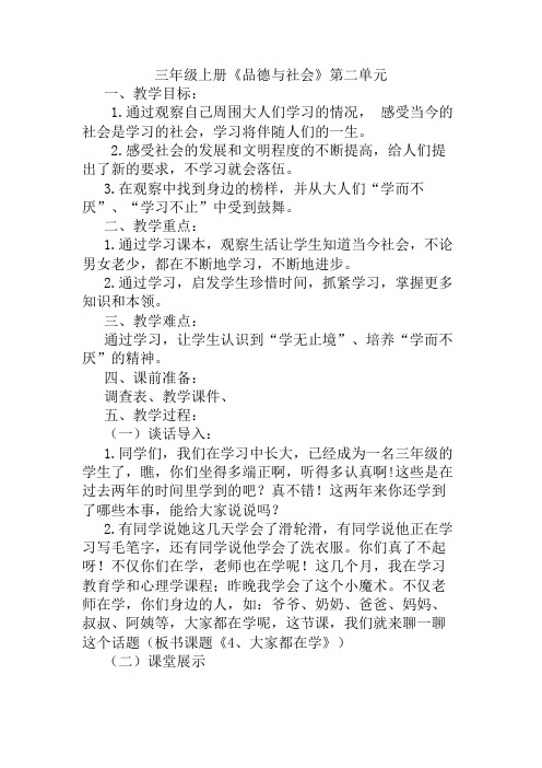 人教版小学品德与社会三年级上册《第二单元 我在学习中长大 4 大家都在学》教学设计_7