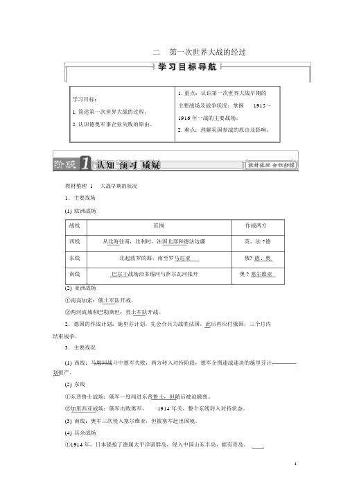 完整版高中历史专题1第一次世界大战2第一次世界大战的经过教案人民版选修3教案