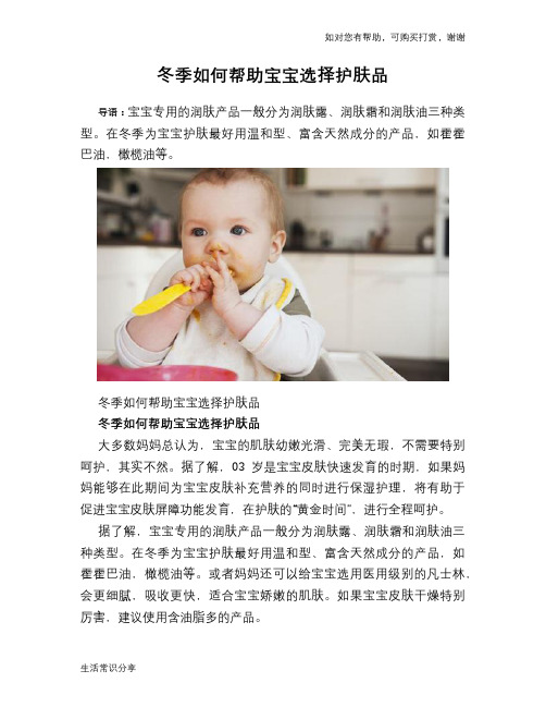 冬季如何帮助宝宝选择护肤品
