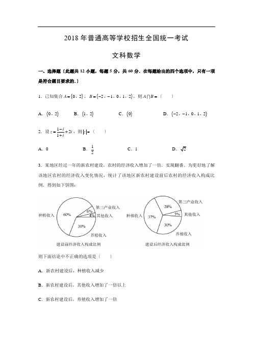 2018高考数学全国Ⅰ卷(文)(解析版)