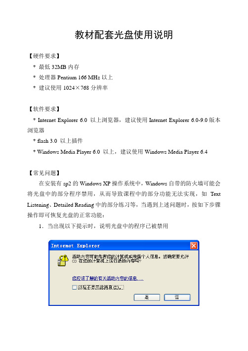 教材配套光盘使用说明