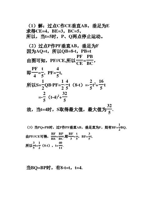 数学人教版九年级上册二次函数与动点问题