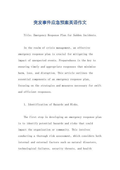 突发事件应急预案英语作文