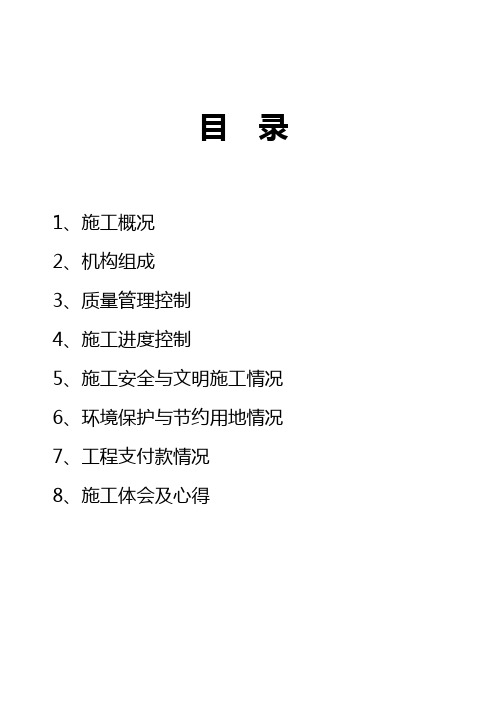 G307施工总结