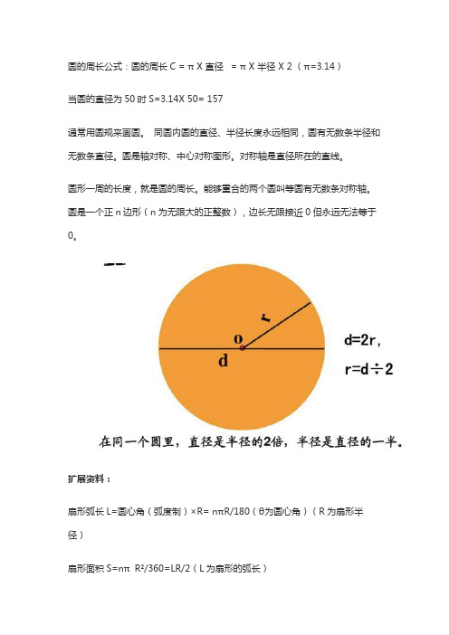 圆周长计算公式