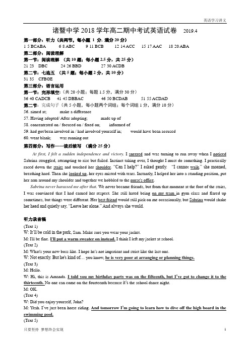 浙江省诸暨中学2018-2019学年高二下学期期中考试+英语答案解析