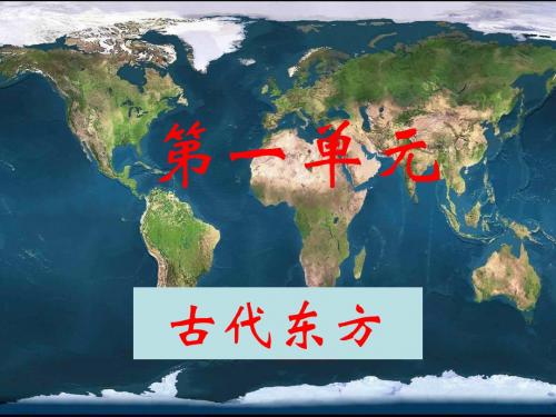 1 古代两河流域