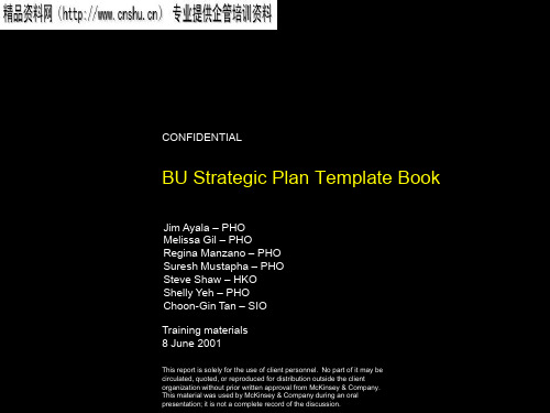 战略分析工具(PPT57页)